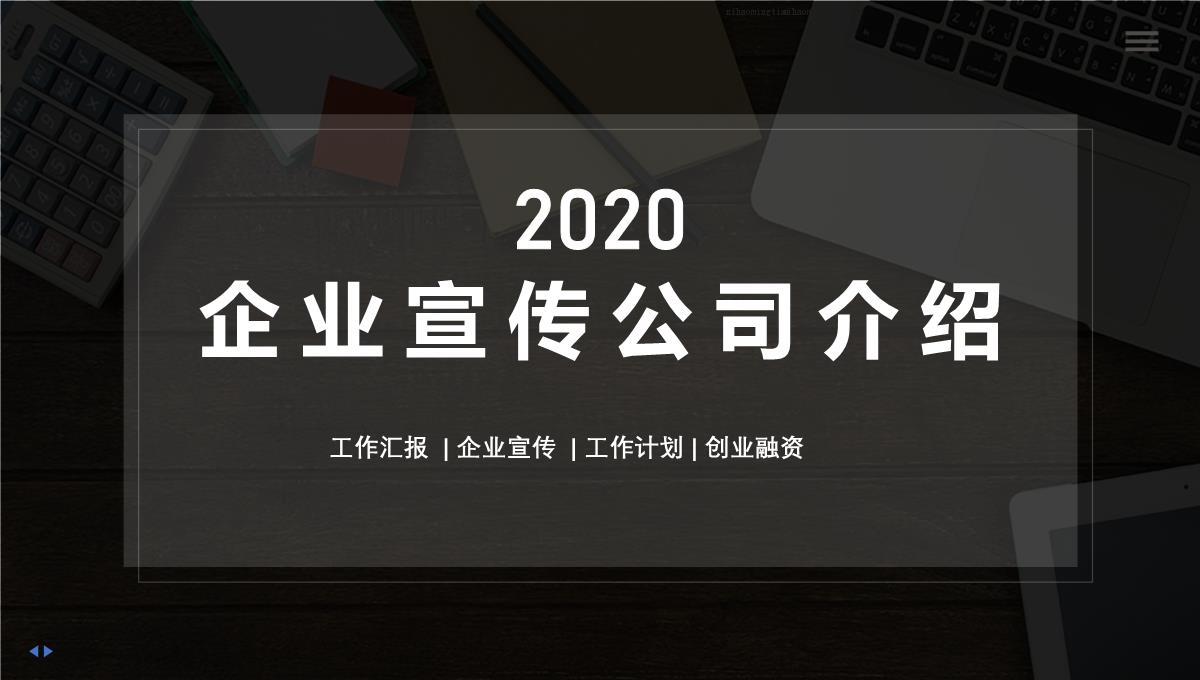 202X创业版企业宣传公司介绍ppt范文PPT模板_02