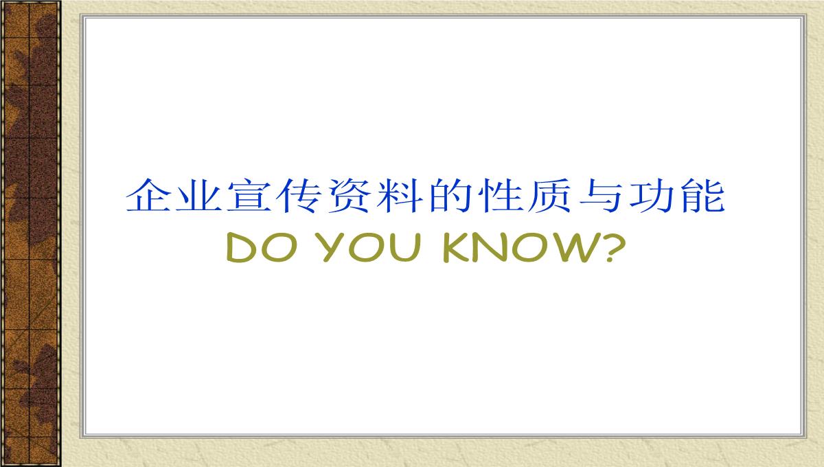 企业宣传资料的翻译PPT模板_20