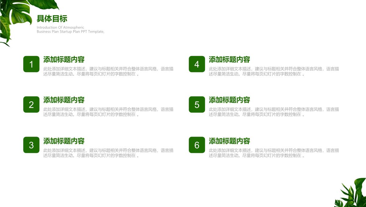 企业宣传推介高端通用PPT模板50_30