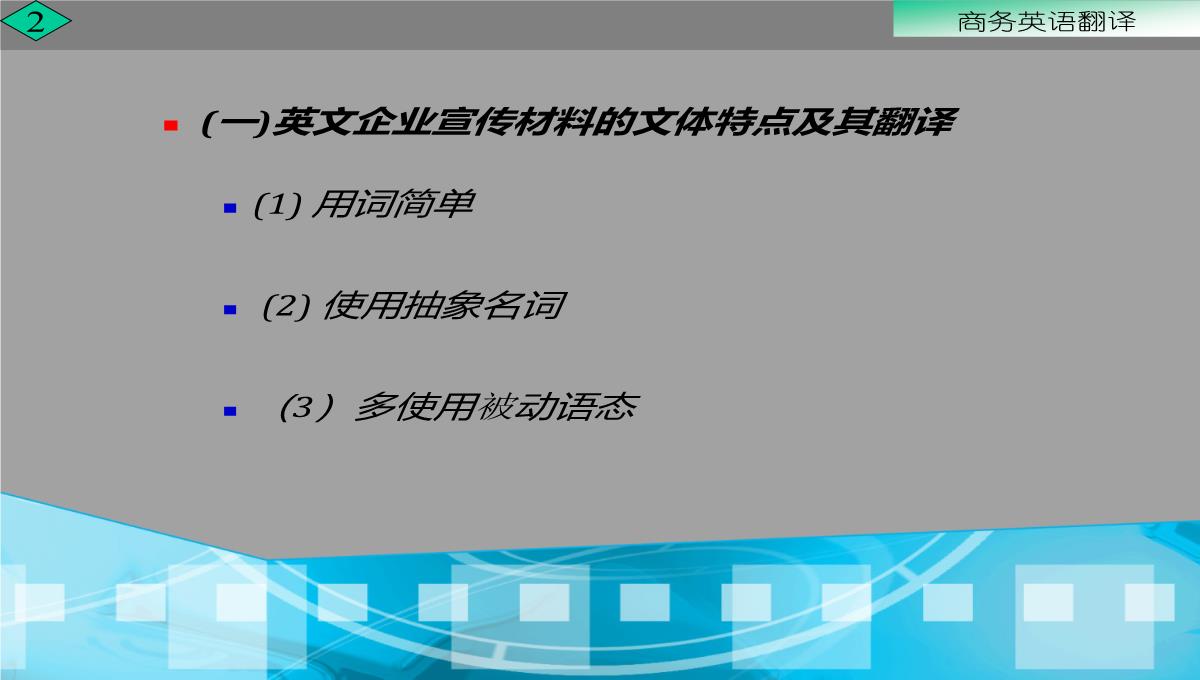 企业宣传材料的翻译PPT模板_11