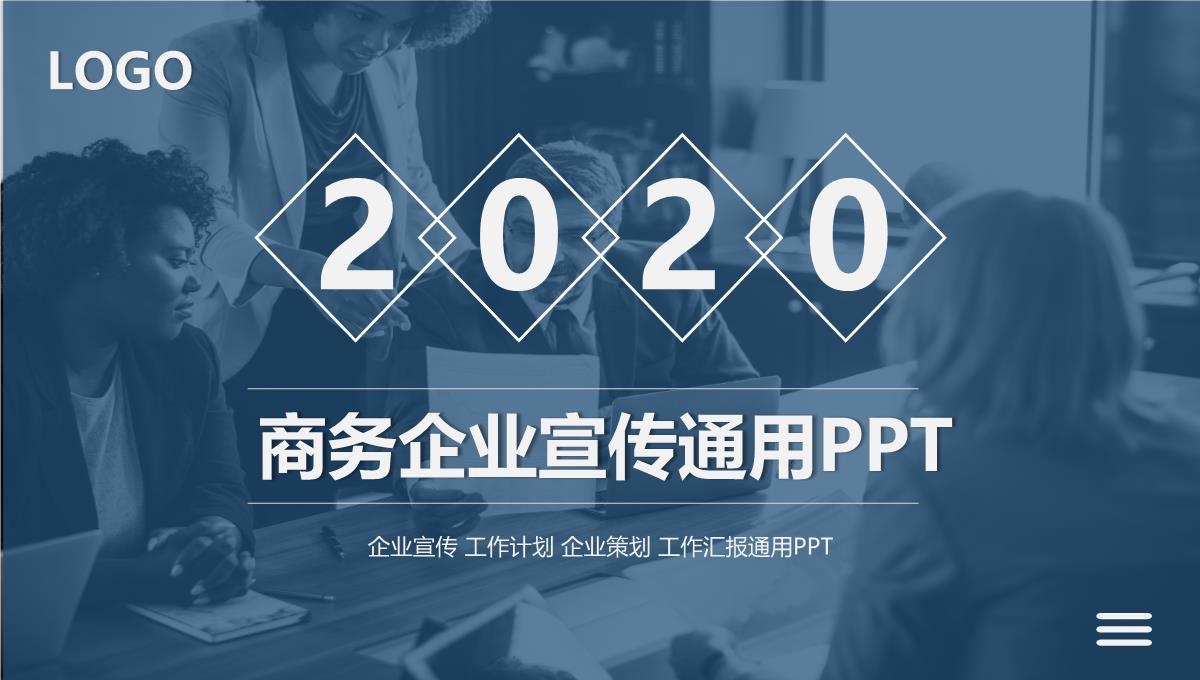 简约大气商务简约企业宣传通用PPT模板