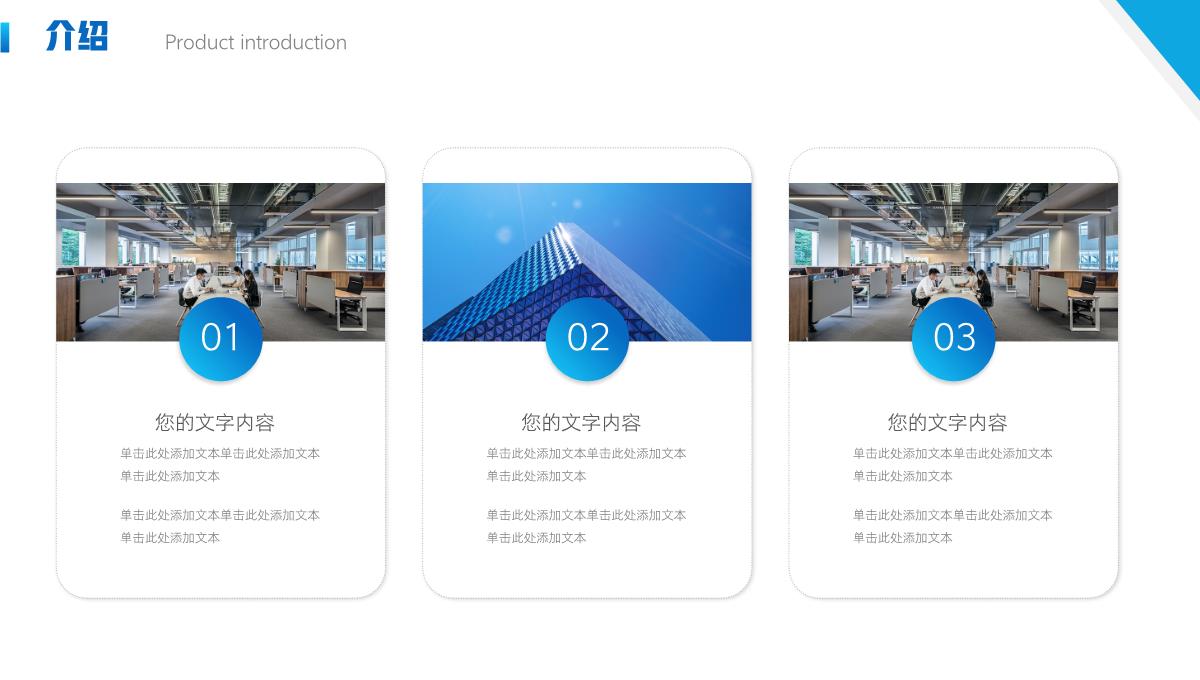 公司简介企业宣传产品介绍手册PPT模板_06