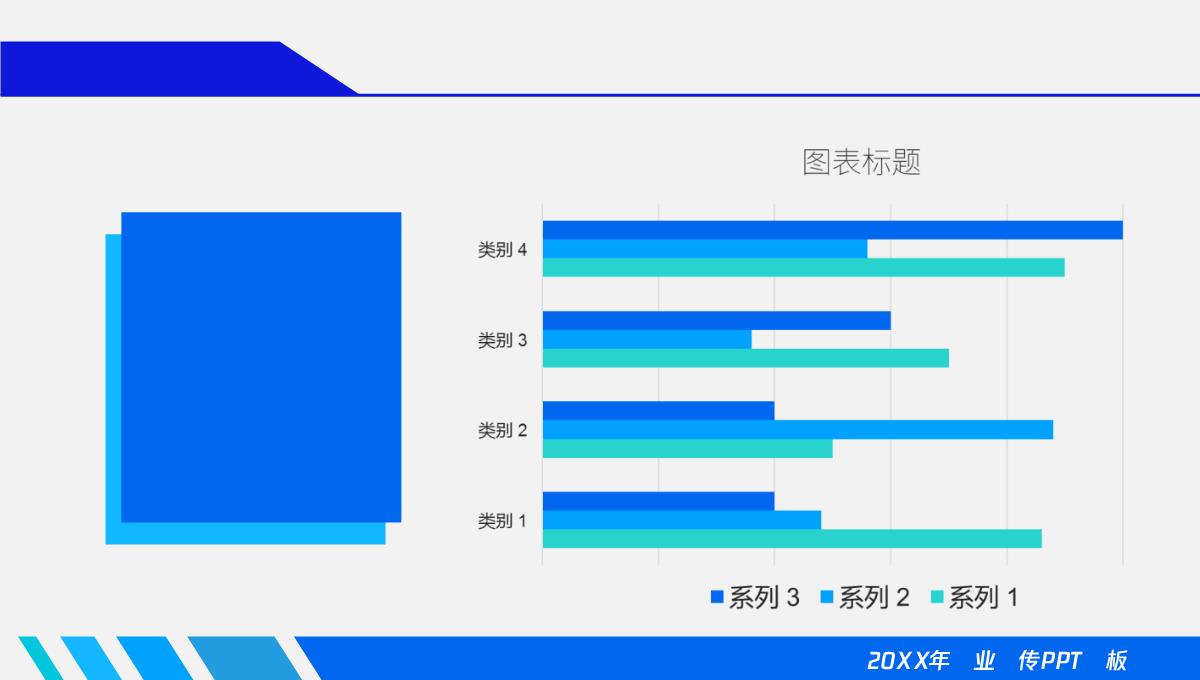 蓝色简约大气商务企业宣传PPT模板_18