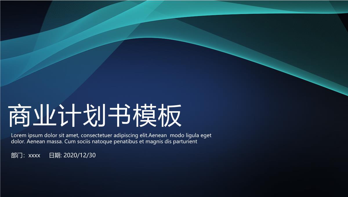 黑色公司介绍招商融资企业宣传PPT模板