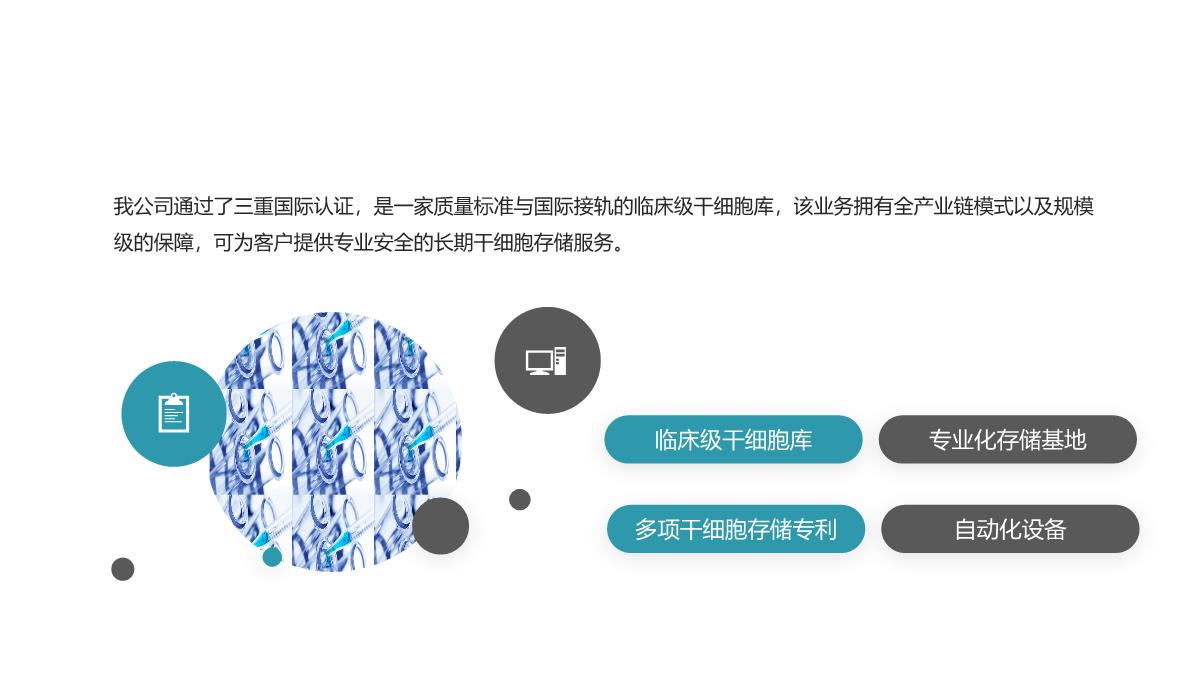 绿色医疗生物企业宣传介绍PPT模板_18