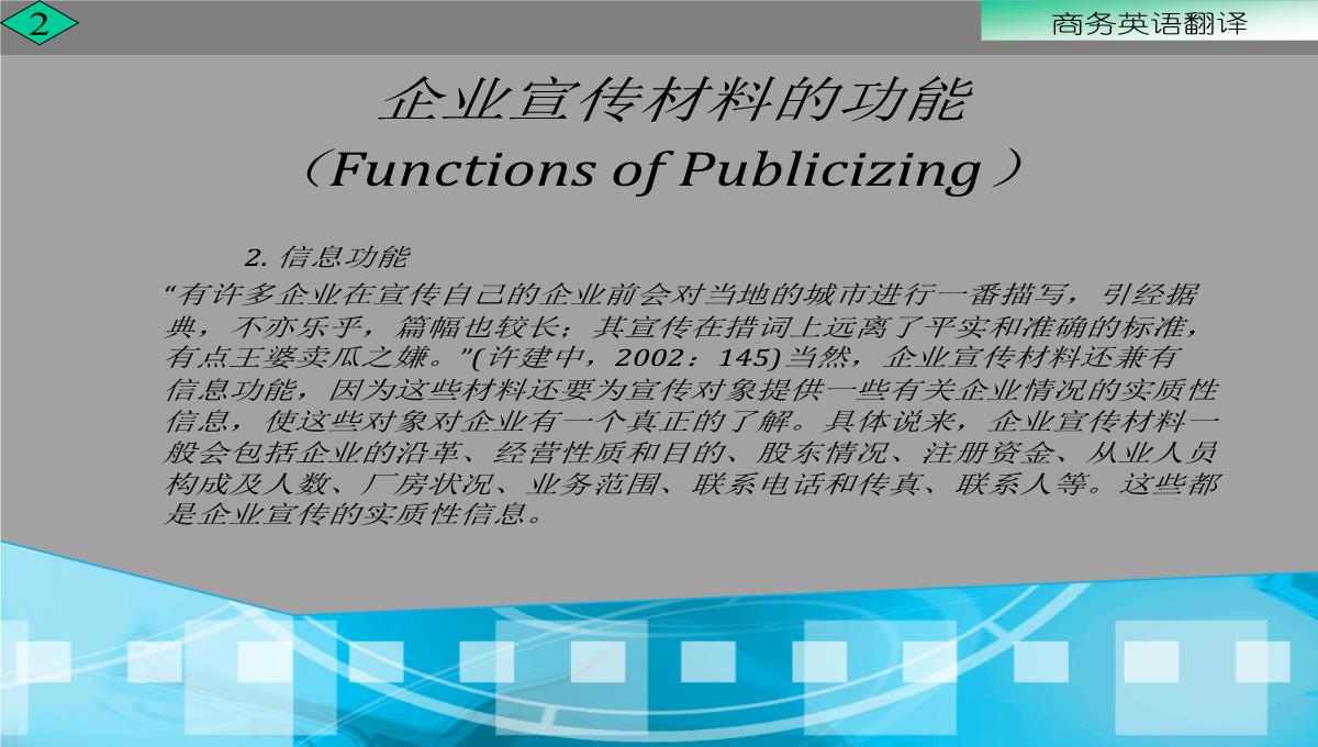 企业宣传材料的翻译PPT模板_08