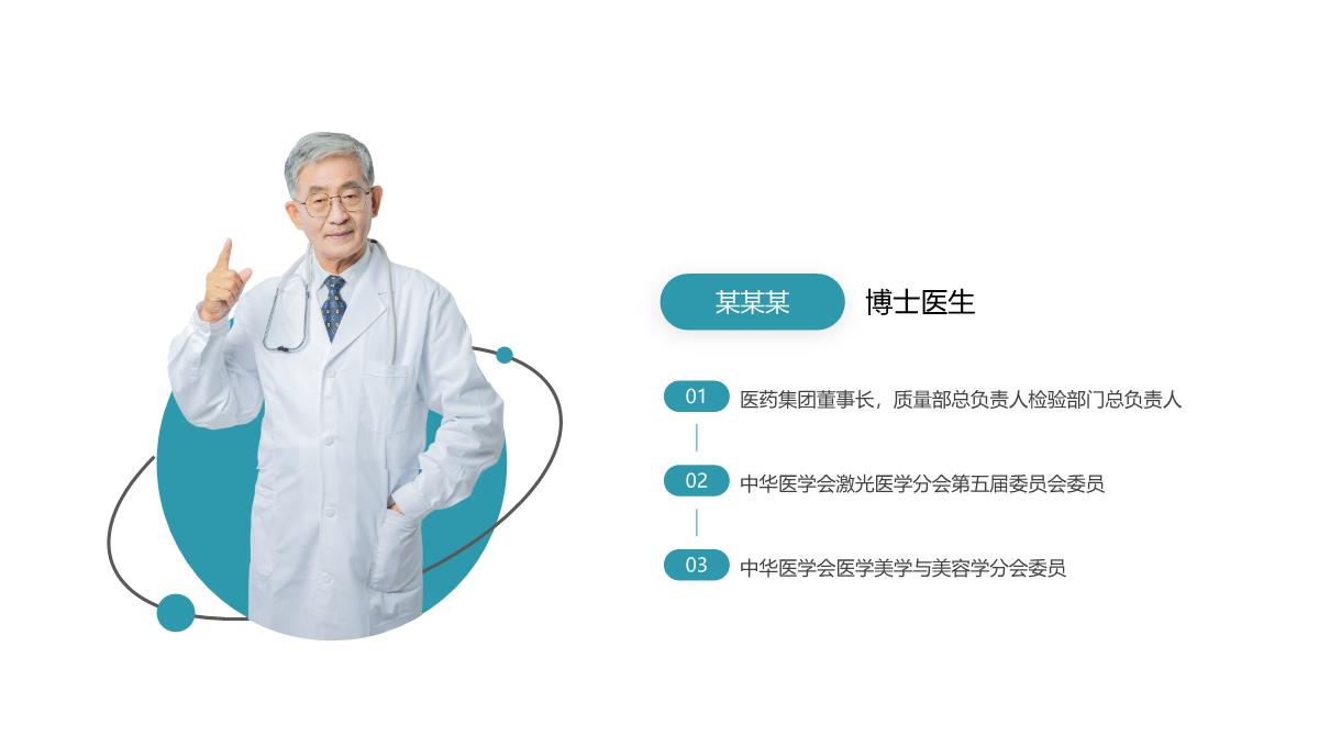 绿色医疗生物企业宣传介绍PPT模板_06