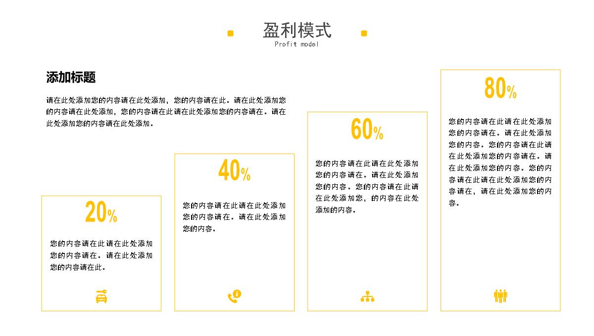 培训教育机构企业宣传介绍PPT模板_20