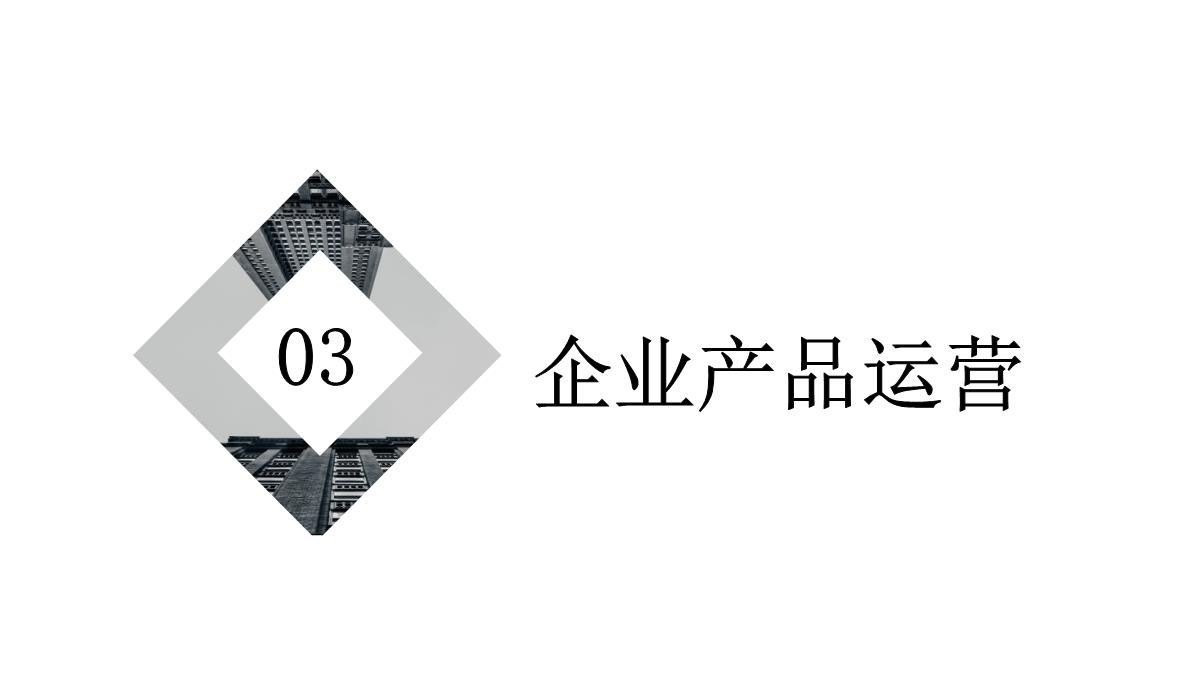 ppt模板简约大气企业宣传招商引资PPT模板_14