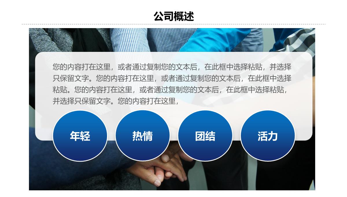 蓝色大气公司企业宣传推广介绍PPT模板_05