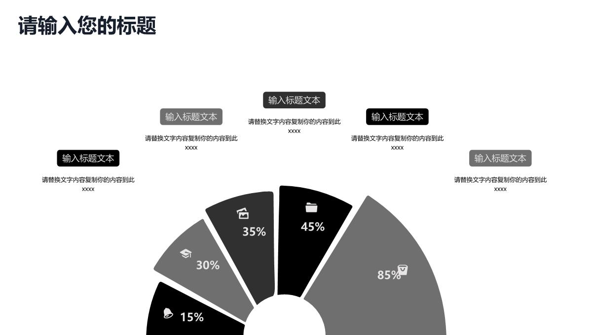 黑色公司介绍招商融资企业宣传PPT模板_15