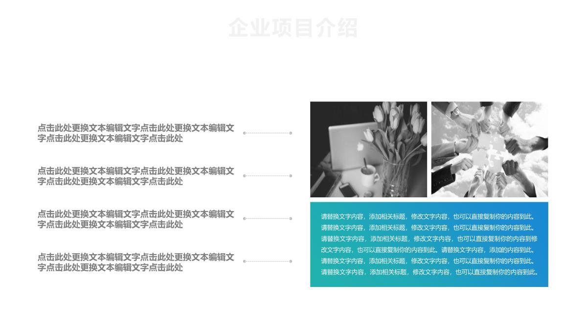 蓝色简洁企业宣传公司介绍PPT模板_32