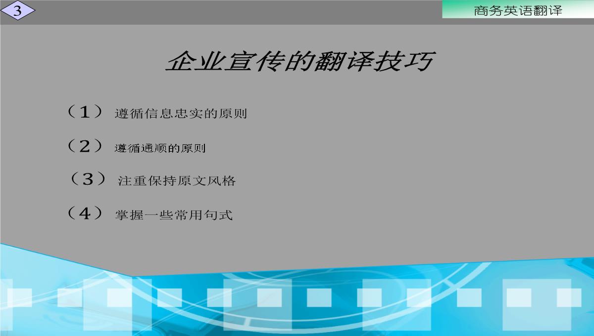 企业宣传材料的翻译PPT模板_19