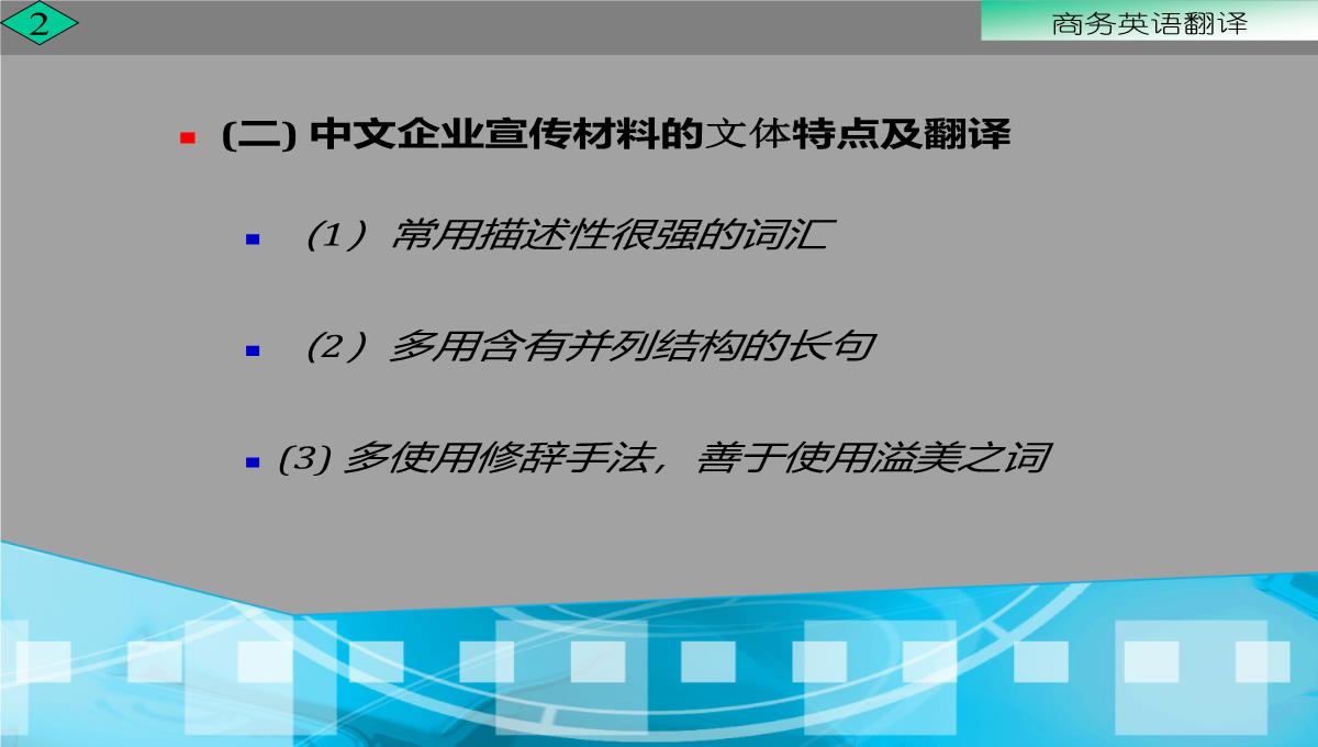 企业宣传材料的翻译PPT模板_15