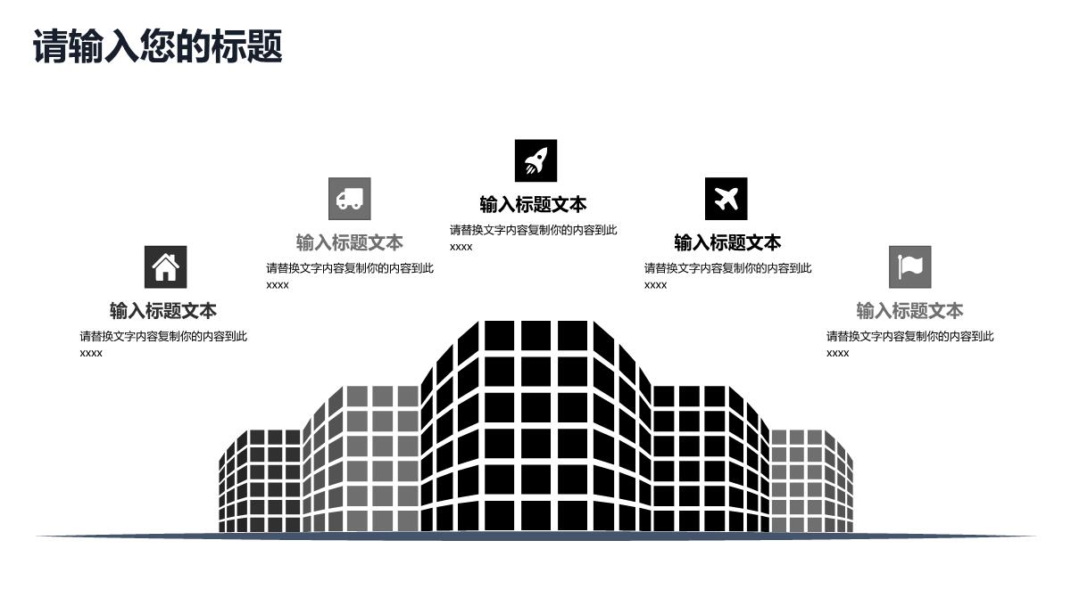 黑色公司介绍招商融资企业宣传PPT模板_11