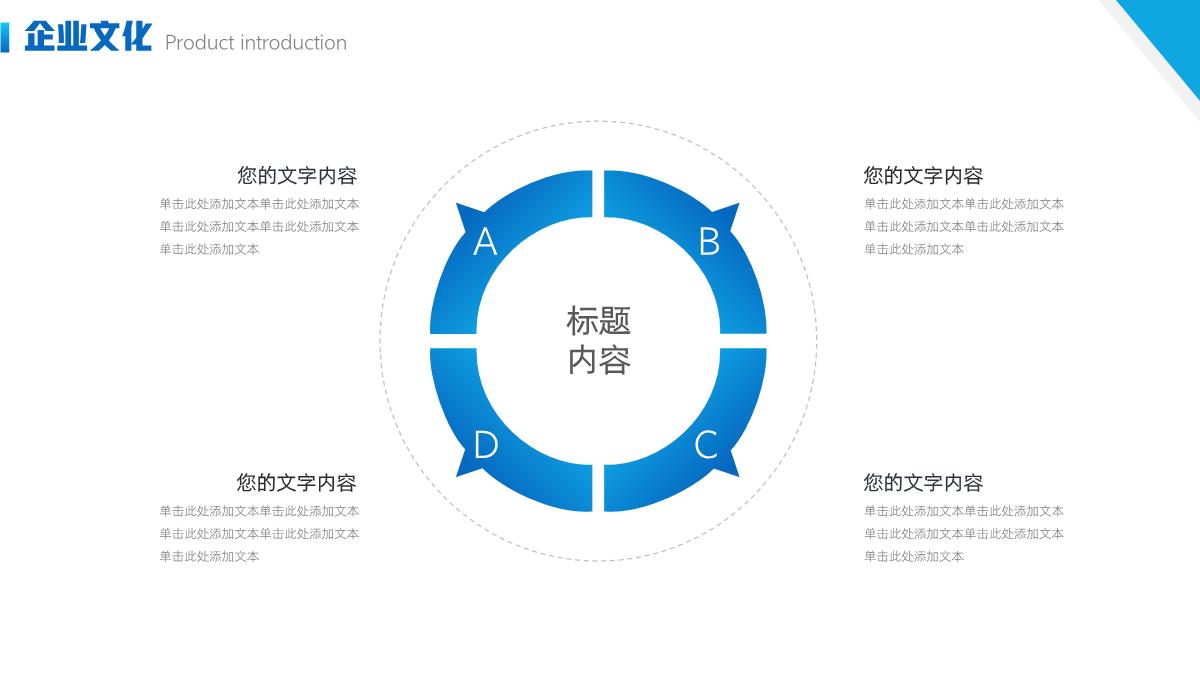 公司简介企业宣传产品介绍手册PPT模板_12