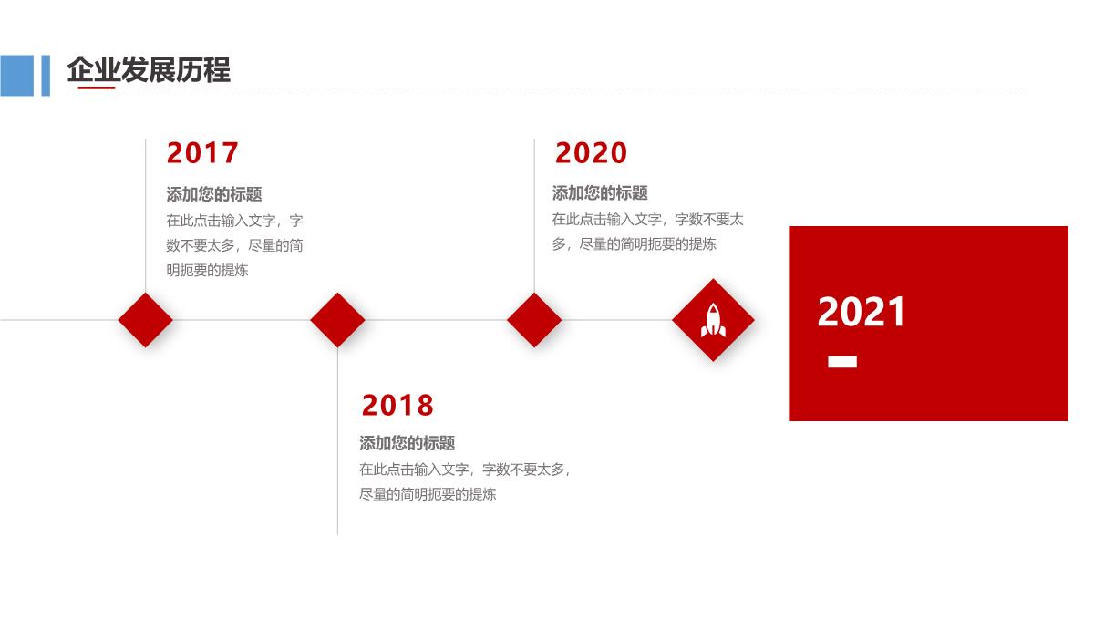 红色简约公司介绍企业宣传画册PPT模板_07