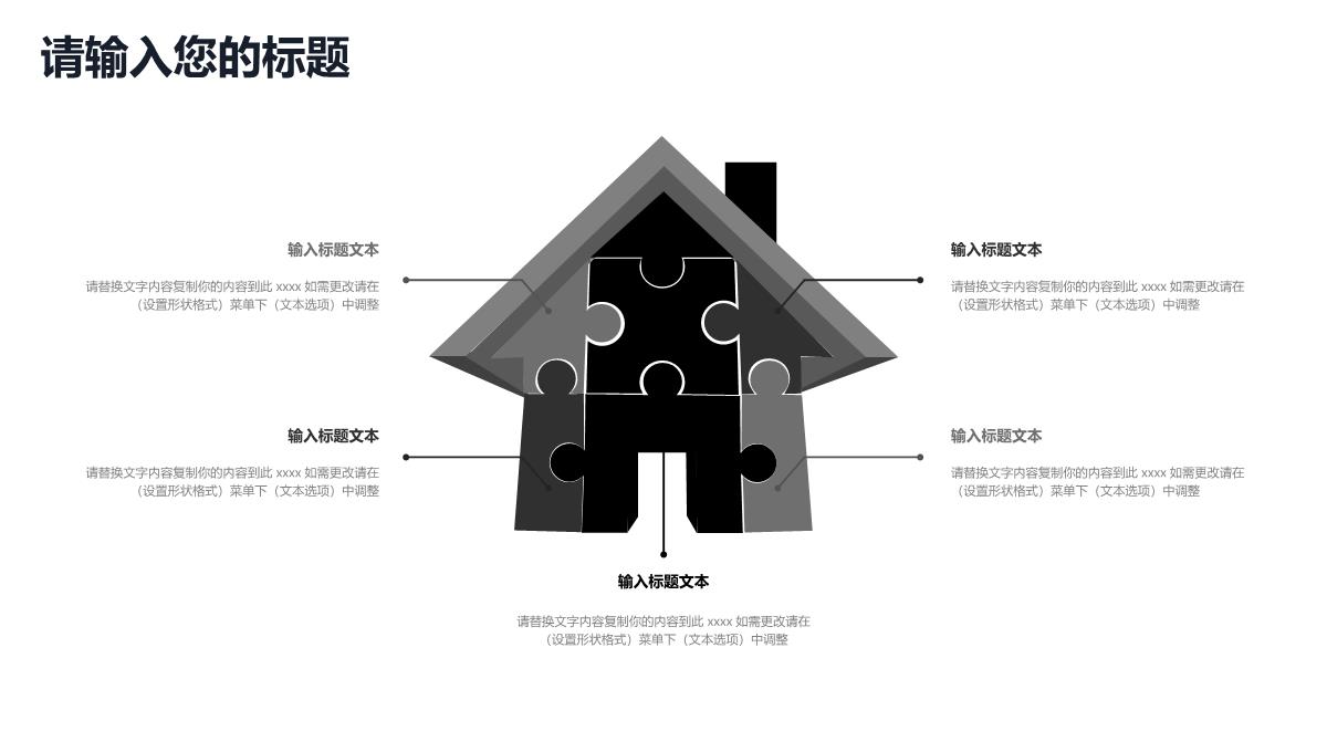 黑色公司介绍招商融资企业宣传PPT模板_12