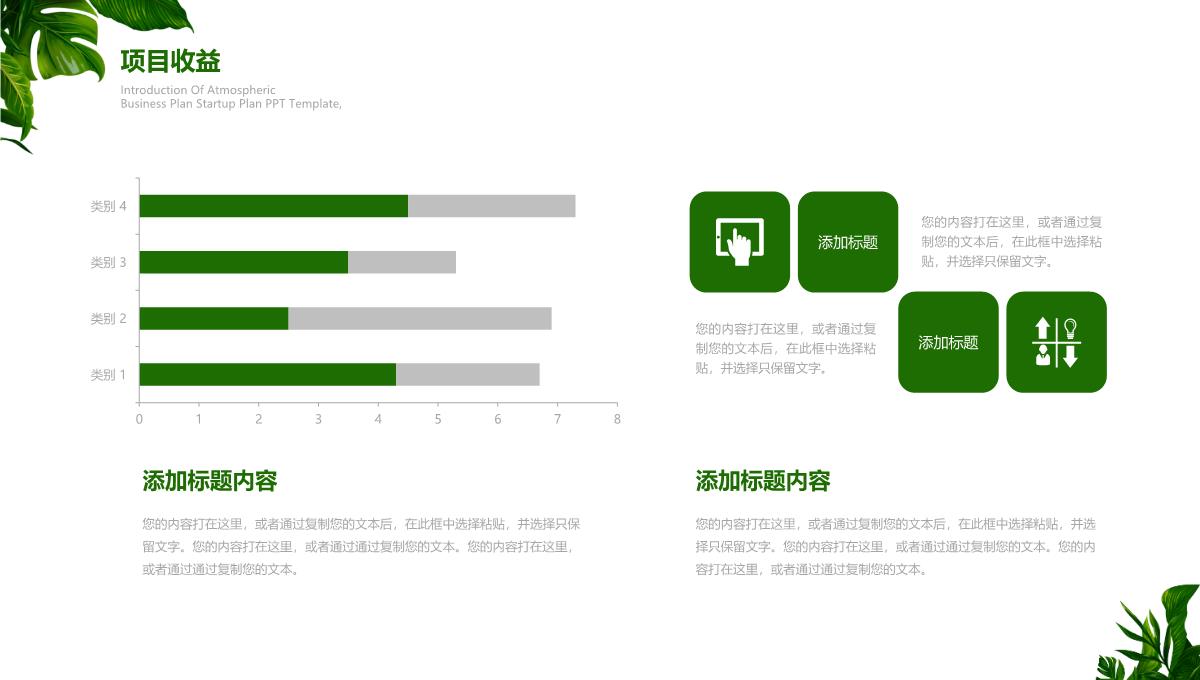 企业宣传推介高端通用PPT模板50_16