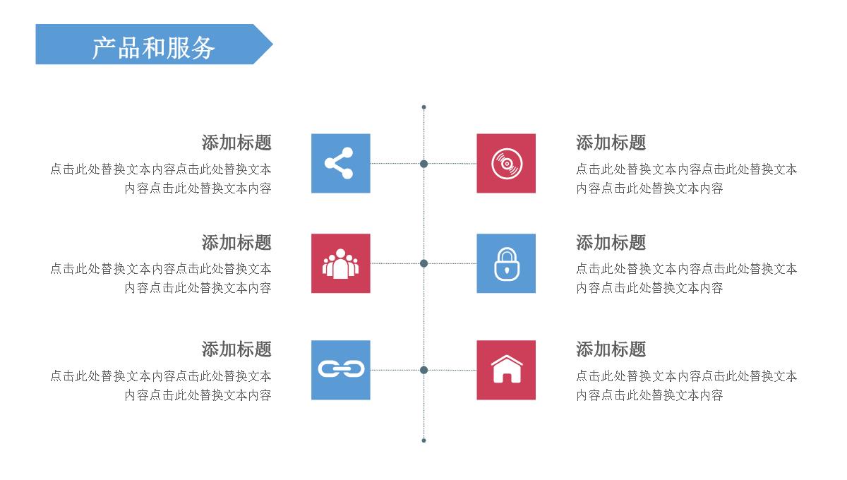 简约大气商务简约企业宣传通用PPT模板_13