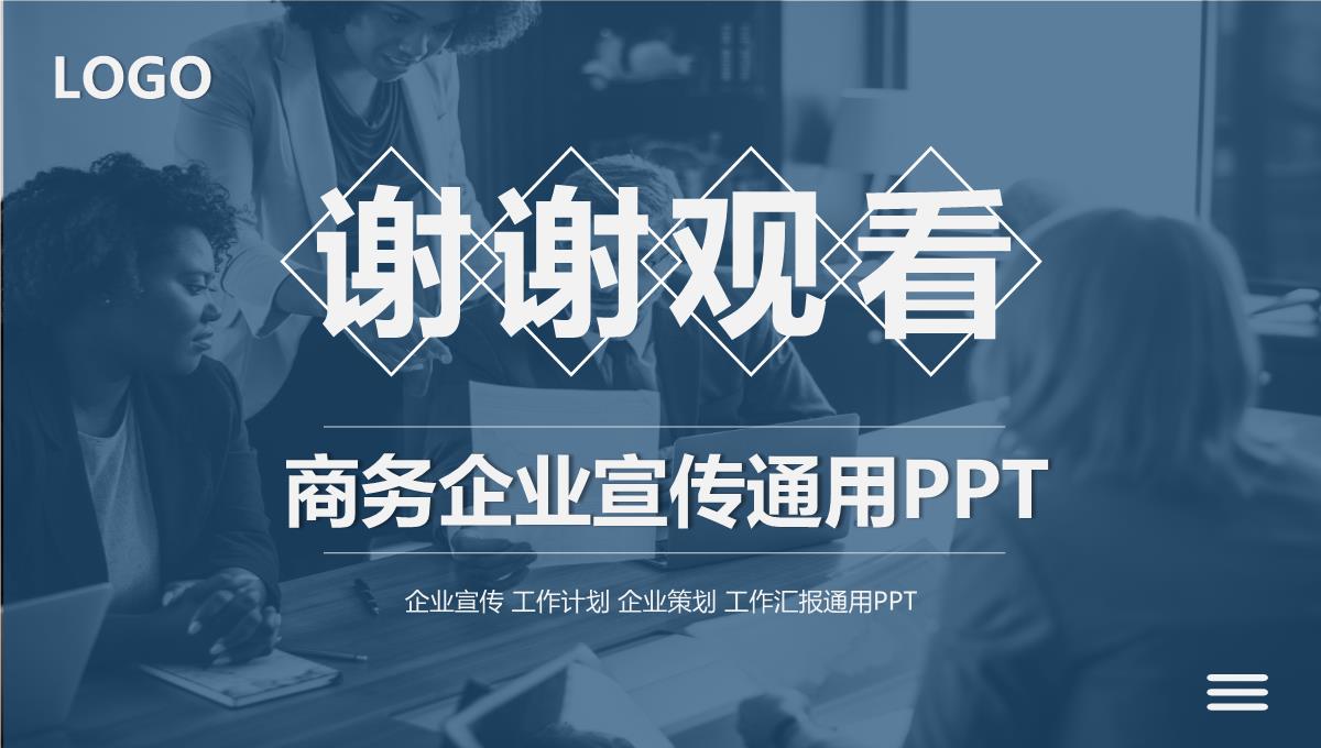 简约大气商务简约企业宣传通用PPT模板_25