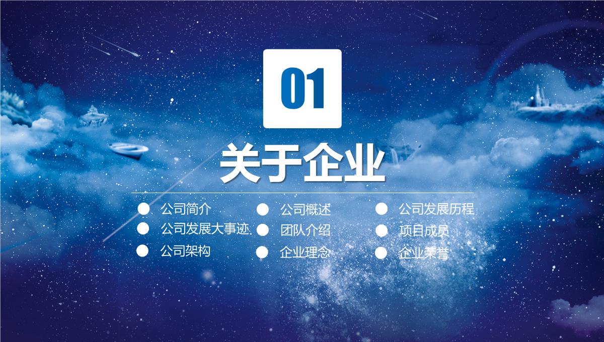 蓝色大气公司企业宣传推广介绍PPT模板_03