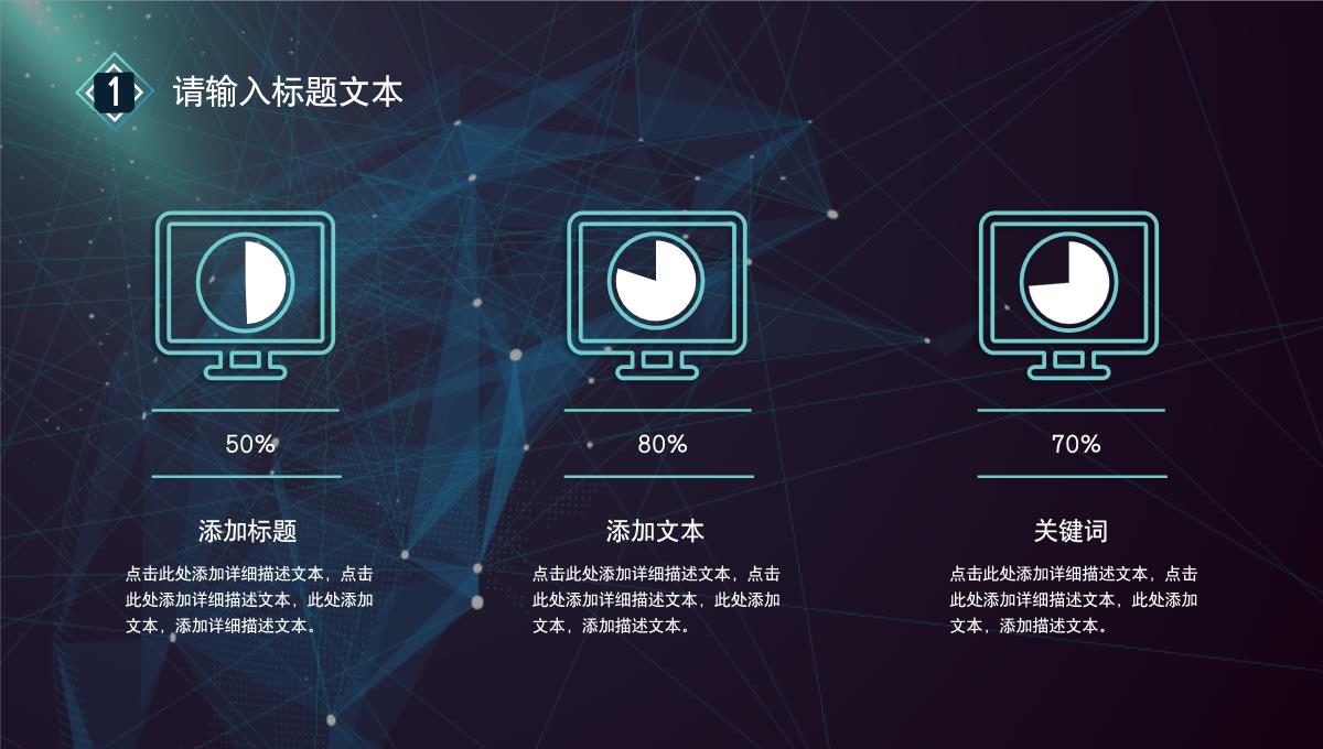 科技风互联网科技企业宣传PPT模板_06