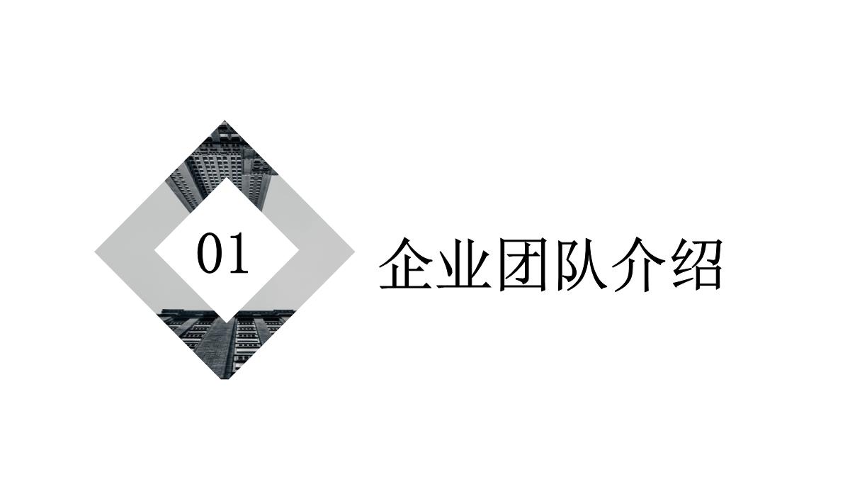 ppt模板简约大气企业宣传招商引资PPT模板_03