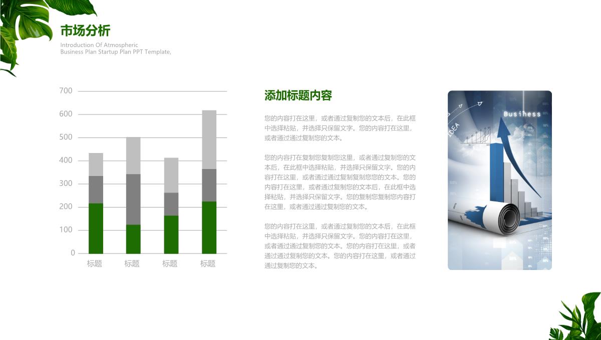 企业宣传推介高端通用PPT模板50_22