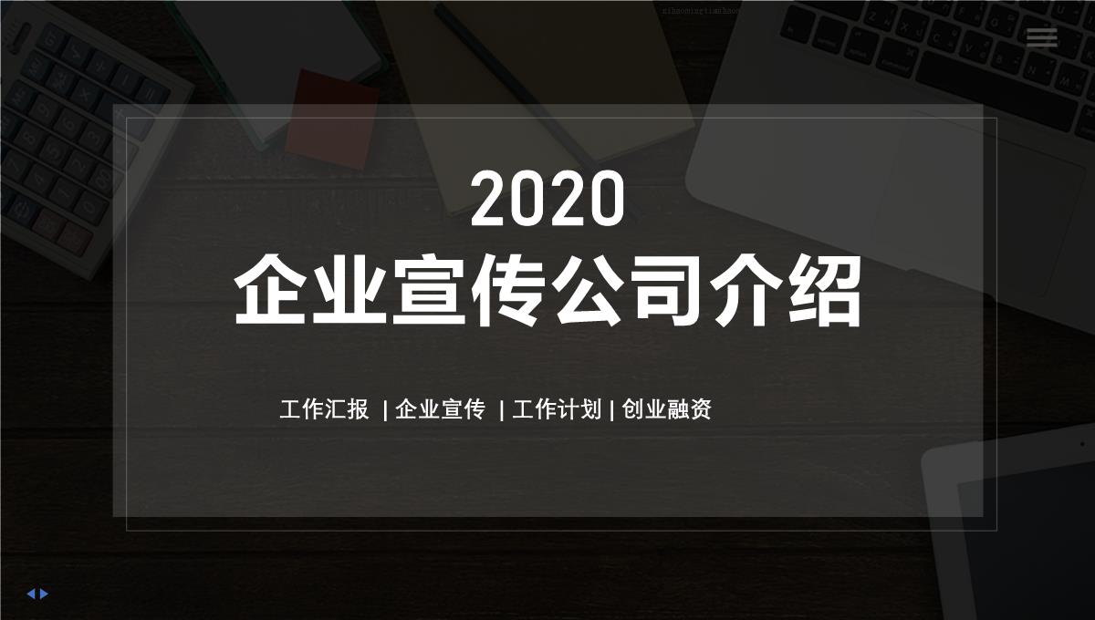 202X创业版企业宣传公司介绍ppt范文PPT模板_27