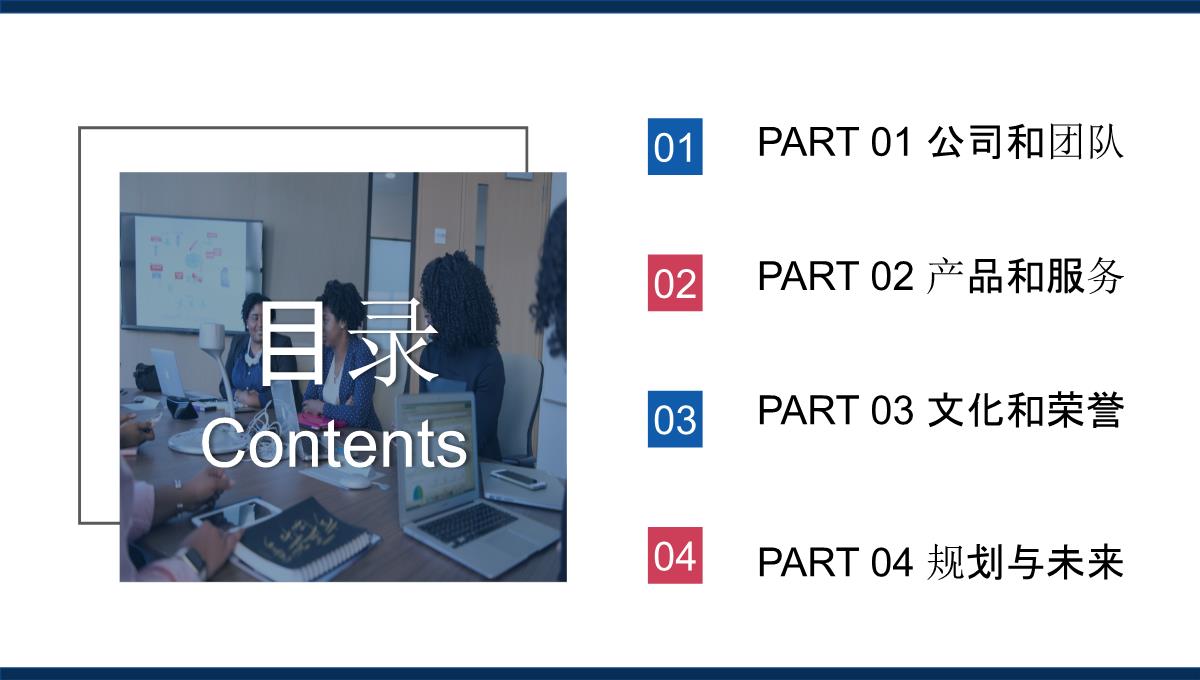 最新公司企业宣传介绍产品推广ppt模板_02