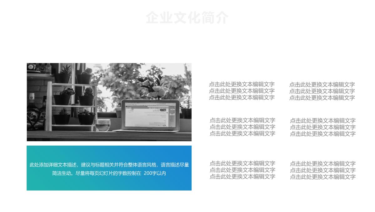 蓝色简洁企业宣传公司介绍PPT模板_26