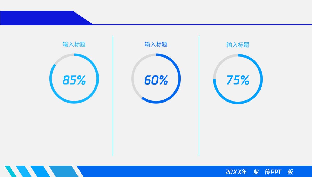 蓝色简约大气商务企业宣传PPT模板_16