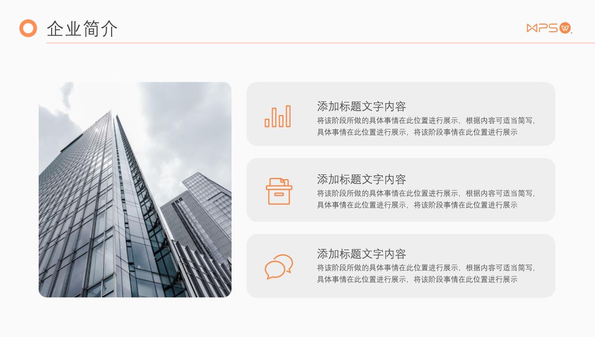橙色简约企业宣传公司简介PPT模板_04