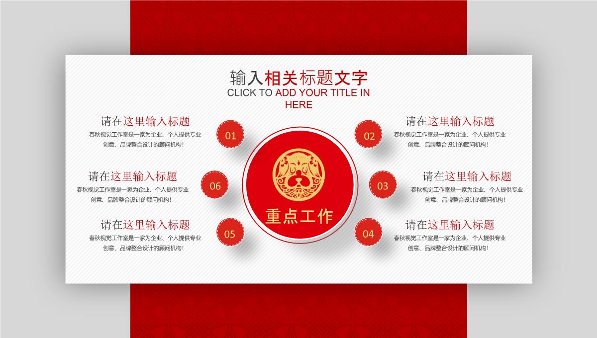 中国红商务演示企业宣传总结汇报培训讲座公关策划PPT【精选优质ppt】PPT模板_16