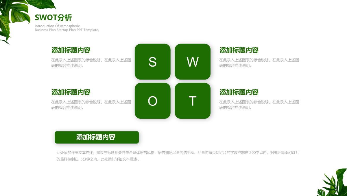 企业宣传推介高端通用PPT模板50_31