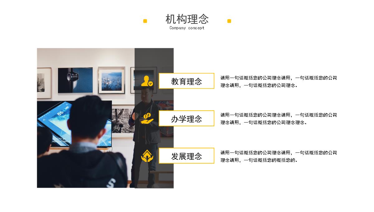 培训教育机构企业宣传介绍PPT模板_06