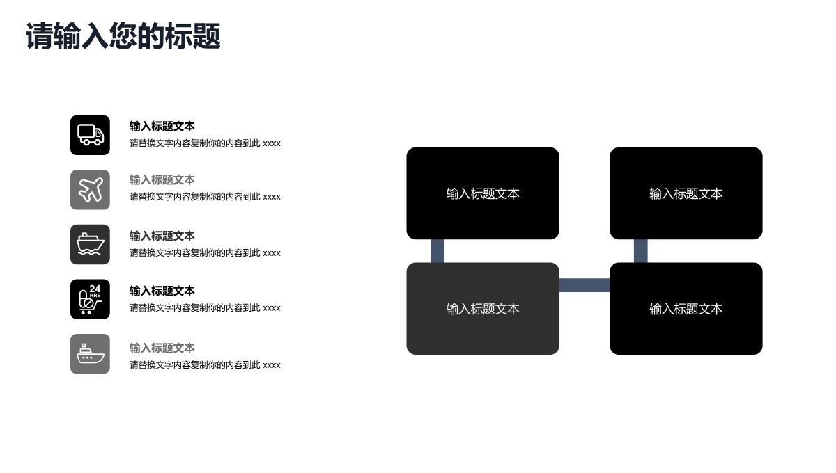 黑色公司介绍招商融资企业宣传PPT模板_10