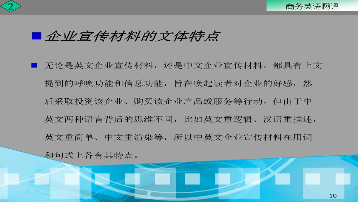 企业宣传材料的翻译PPT模板_10