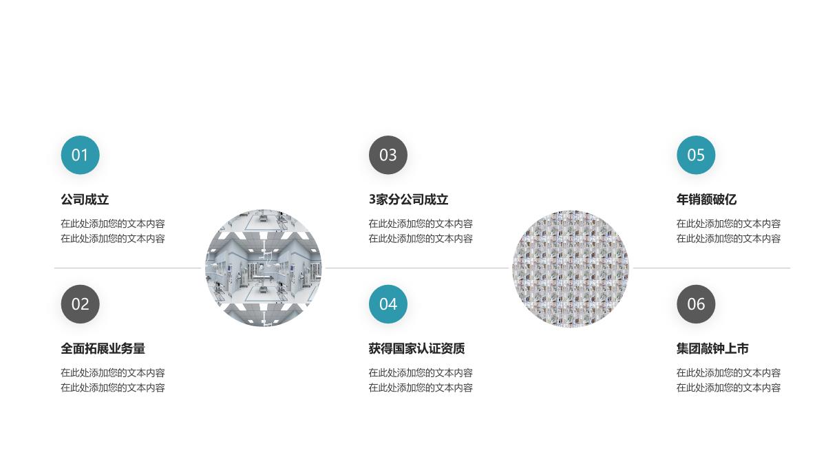 绿色医疗生物企业宣传介绍PPT模板_10