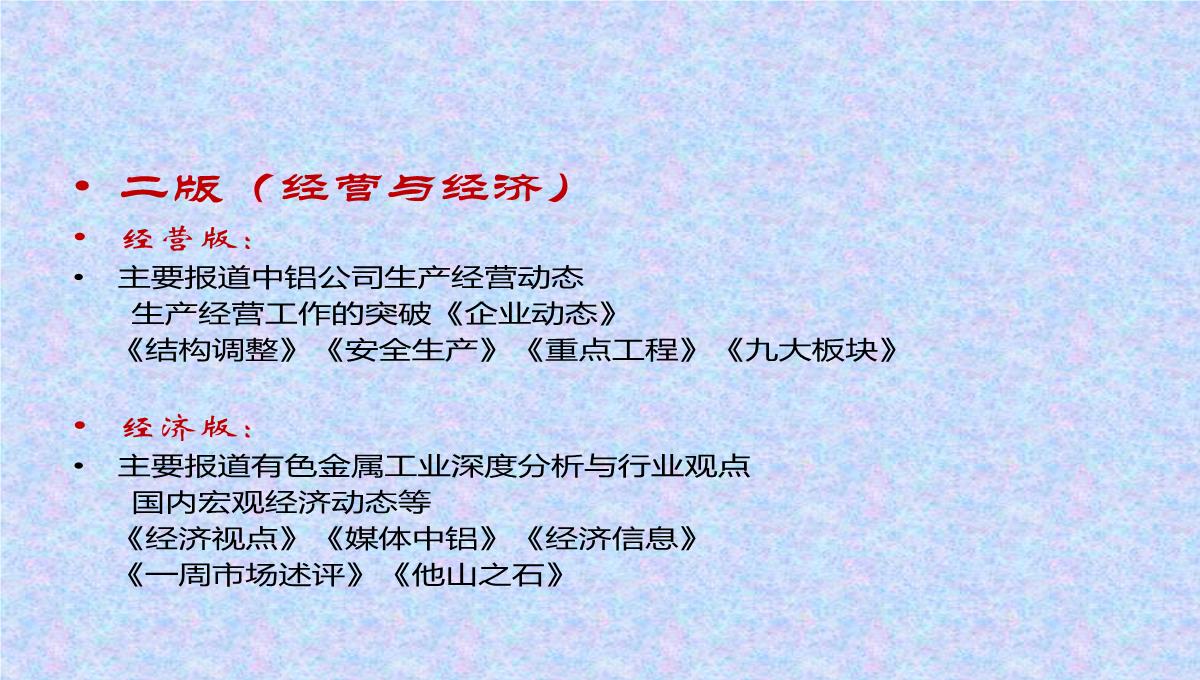 如何做好企业宣传工作(修改)PPT模板_12