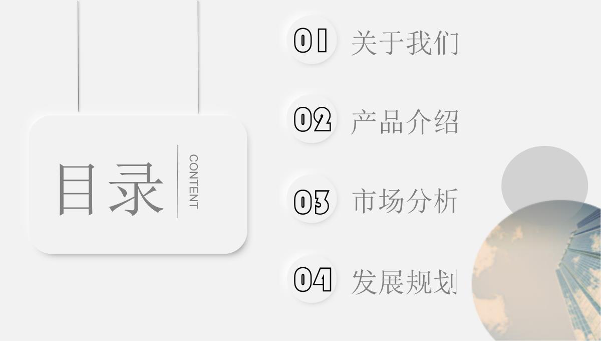 灰色新拟态企业宣传PPT模板_02
