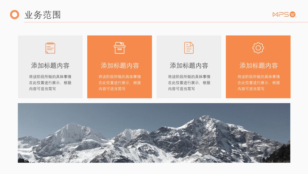 橙色简约企业宣传公司简介PPT模板_09