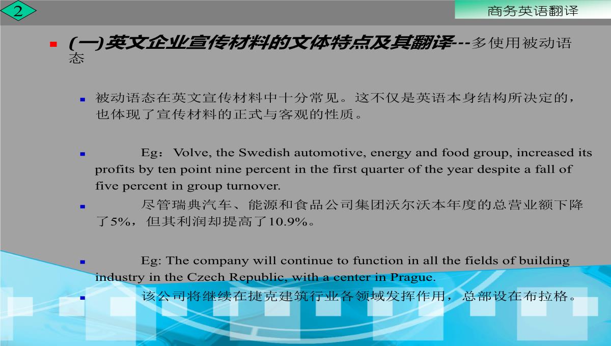 企业宣传材料的翻译PPT模板_14