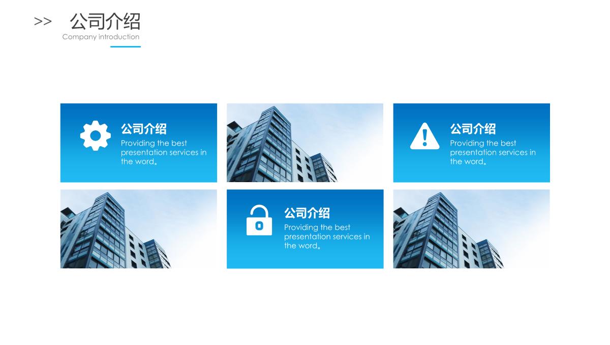 某某公司简介企业宣传PPT模板_05