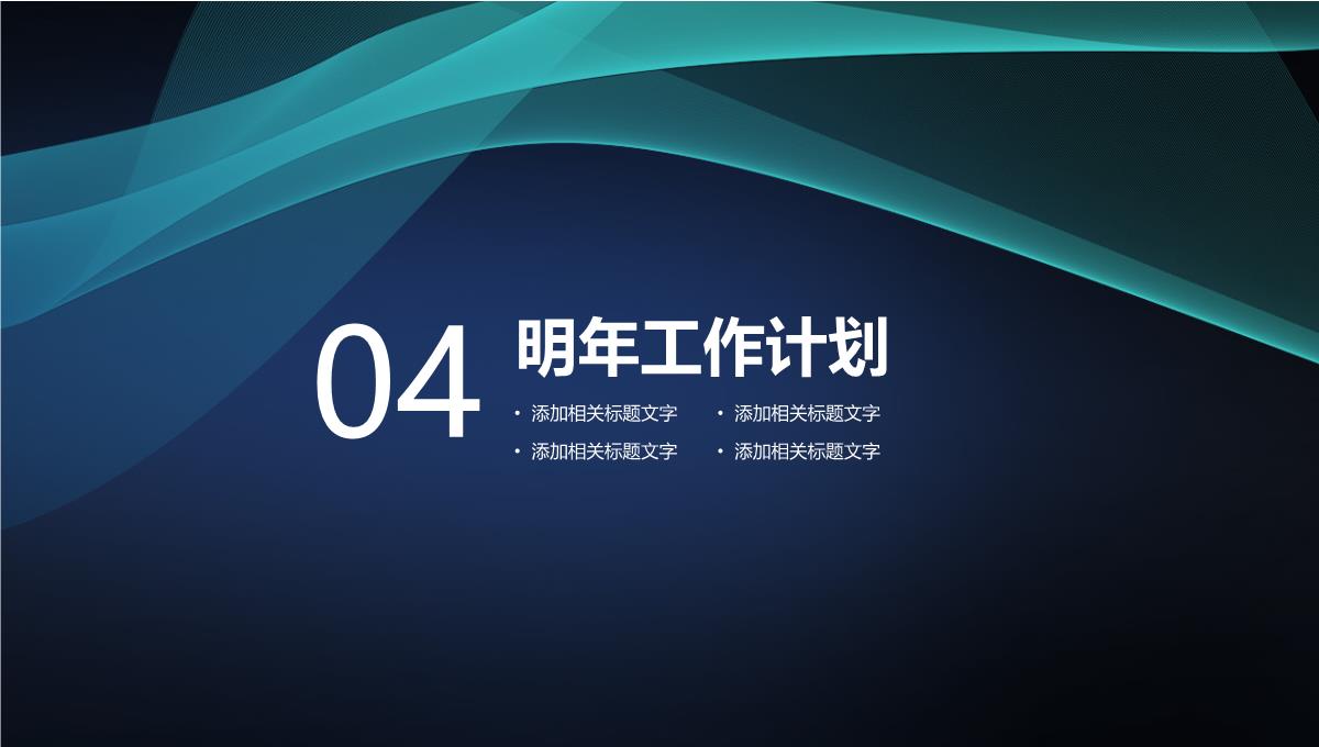 黑色公司介绍招商融资企业宣传PPT模板_19