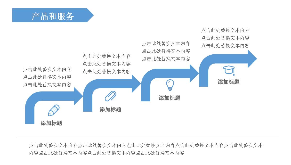 简约大气商务简约企业宣传通用PPT模板_11