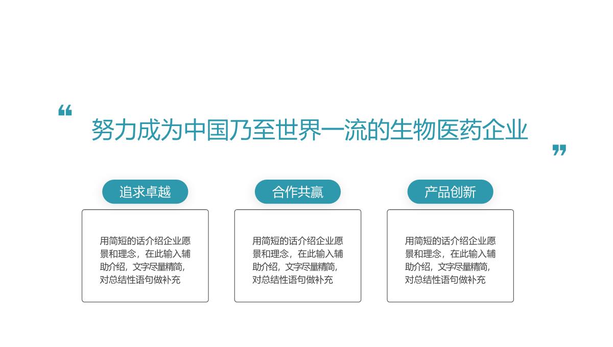 绿色医疗生物企业宣传介绍PPT模板_12