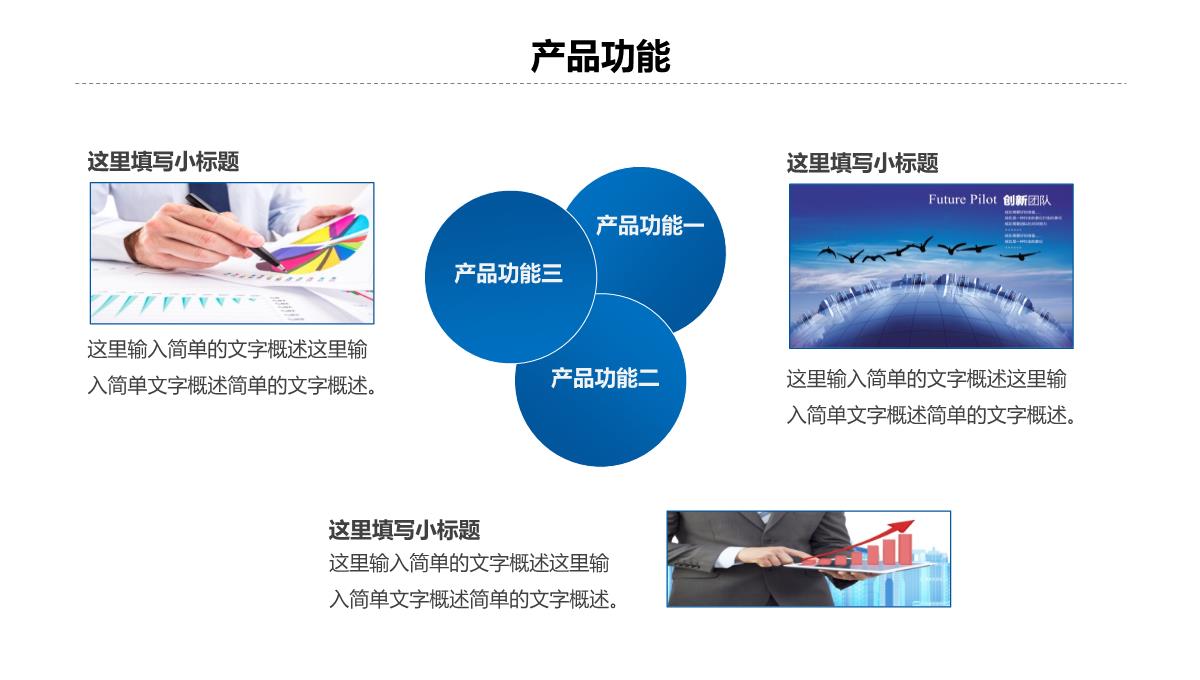 蓝色大气公司企业宣传推广介绍PPT模板_22