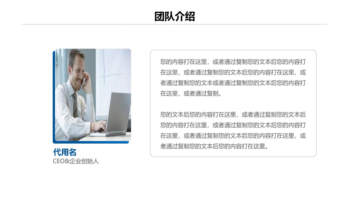 蓝色大气公司企业宣传推广介绍PPT模板_09